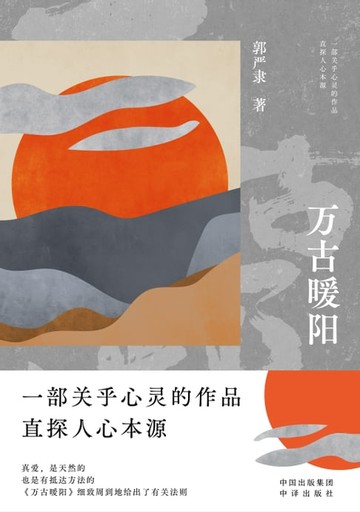 【電子書】万古暖阳
