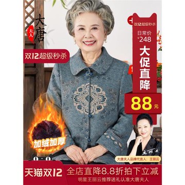 中老年人女秋裝外套奶奶衣服老太太2025新款媽媽春秋上衣國風套裝
