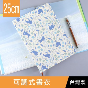 【限定版】珠友 SC-02608 25CM高台灣花布多功能可調式書衣/書皮/書套/布質書衣/花布書衣