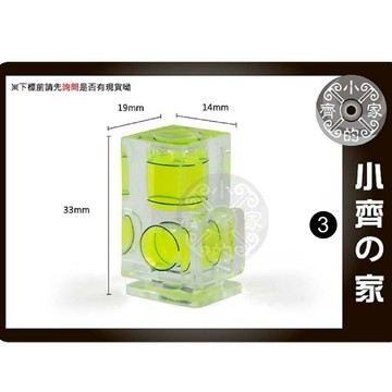專業單眼 相機 通用型 不適用S牌 雙向 雙軸 雙氣泡 二維 機頂熱靴座 水平儀 小齊3
