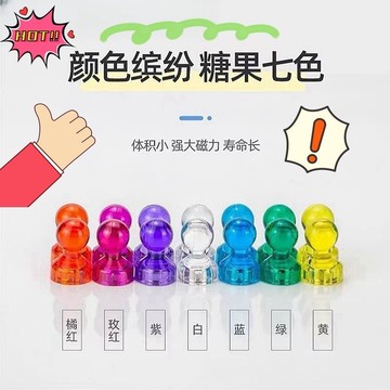 台灣現貨📢彩色磁釘 彩色圖釘磁鐵 立體磁鐵 透明磁鐵圖釘 磁鐵圓釘 彩色磁釘 辦公磁鐵 圖磁性貼 文具貼 彩色強磁扣