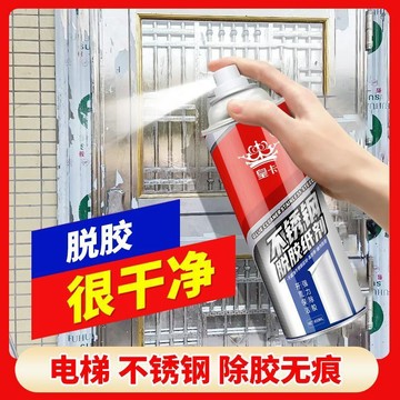 🚀臺灣出貨🔥不鏽鋼除膠劑脫膠紙劑鋁合金門窗電梯保護膜強力去除神器不傷底材