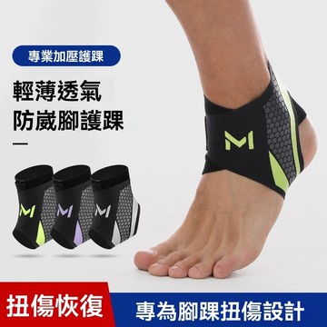 台灣出貨 運動護踝 腳踝護套 超薄透氣腳踝護具 護腳踝 加壓足踝護套 護腳踝套 護踝護具 足踝護具 腳踝保護 腳踝固定