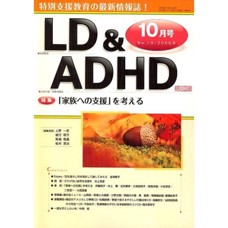 LD  ADHD 2006年 10月号 雑誌