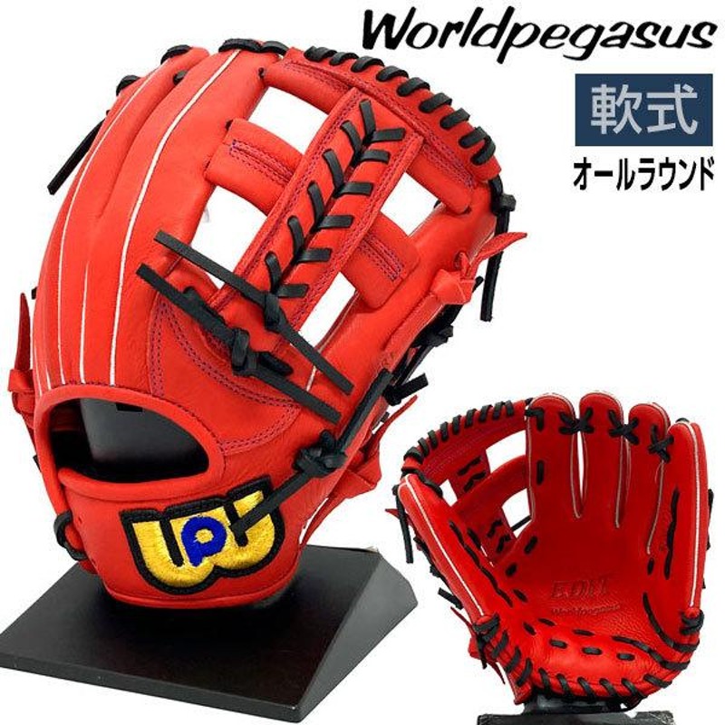 ワールドペガサス 軟式 グローブ 内野手 オールラウンド 野球 WGNED2T1