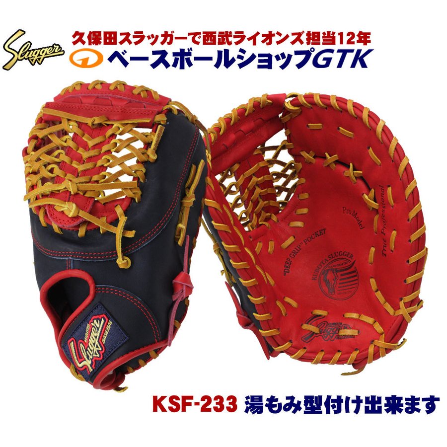 楽天市場】久保田スラッガー 軟式 ファーストミット KSF-003 F