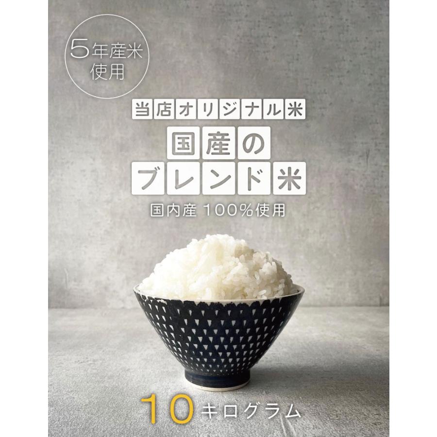 新米使用 米 お米 10kg クーポンご利用で3580円！送料無 国産ブレンド米 国内産 令和5年産米使用 白米10kg 訳あり米 ブレンド米 オリジナルブレンド米 5kg×2袋