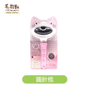【毛教獸】圓針梳M（貓用）