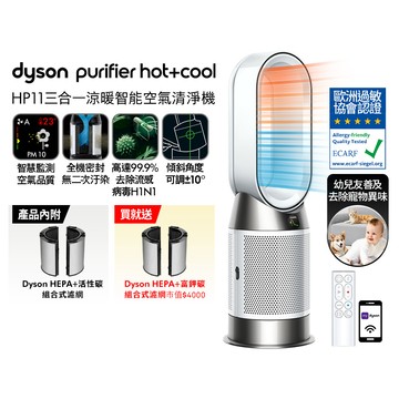 Dyson Purifier Hot+Cool 三合一涼暖智能空氣清淨機 HP11 白色