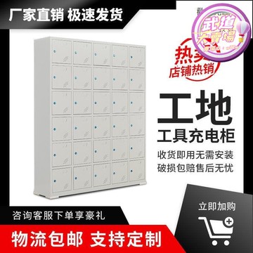 新品上市!!熱門爆品！！【現貨速發】電動工具充電櫃手機存放櫃工地配電寄存櫃工地電動扳手充電箱  露天市集  全臺最大的網路購物市集  露天市集
