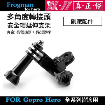 【eYe攝影】副廠配件 含螺桿 GoPro 多角度轉接座 安全帽 長短連結臂 活動關節 轉接座 HERO 8 6 7