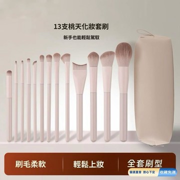 💎隔日免運💎13隻化妝刷套裝 新手全套刷具組 桃夭化妝套裝 軟毛化妝刷 散粉刷 眼影刷腮紅刷粉底