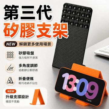 百變折疊手機支架 吸盤手機支架 三代硅膠折疊手機支架 吸盤折疊手機支架  吸盤手機支架 手機平闆筆電通用 懶人追劇直播神