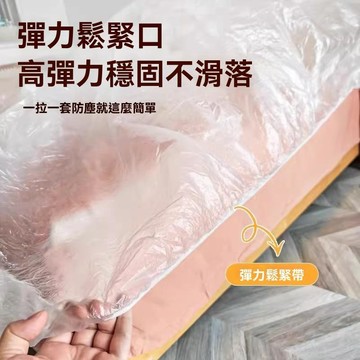 台灣出貨🔥【加大加厚】一次性防塵床罩 家具防塵罩 床墊防塵防潮 加大床通用 防髒家具套 加厚防護膜 鬆緊束口防塵套
