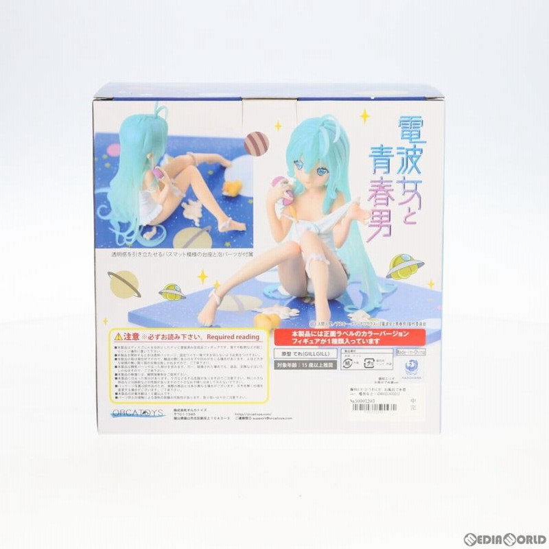 新品即納』{FIG}藤和エリオ お風呂で水着ver.(完全受注生産品) 電波女 