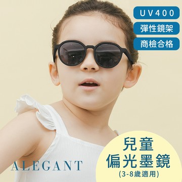 【ALEGANT】樂遊霧感板黑兒童專用輕量矽膠彈性太陽眼鏡/UV400圓框偏光墨鏡