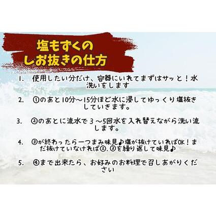 ふるさと納税 もずく満載！　もずく（塩漬け）・もずくの佃煮セット 沖縄県うるま市