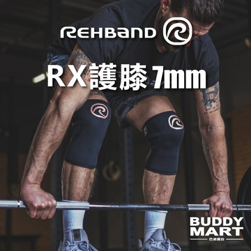 [REHBAND] RX護膝 7mm 105406 舉重 大力士 健力 混合健身 Knee Sleeves