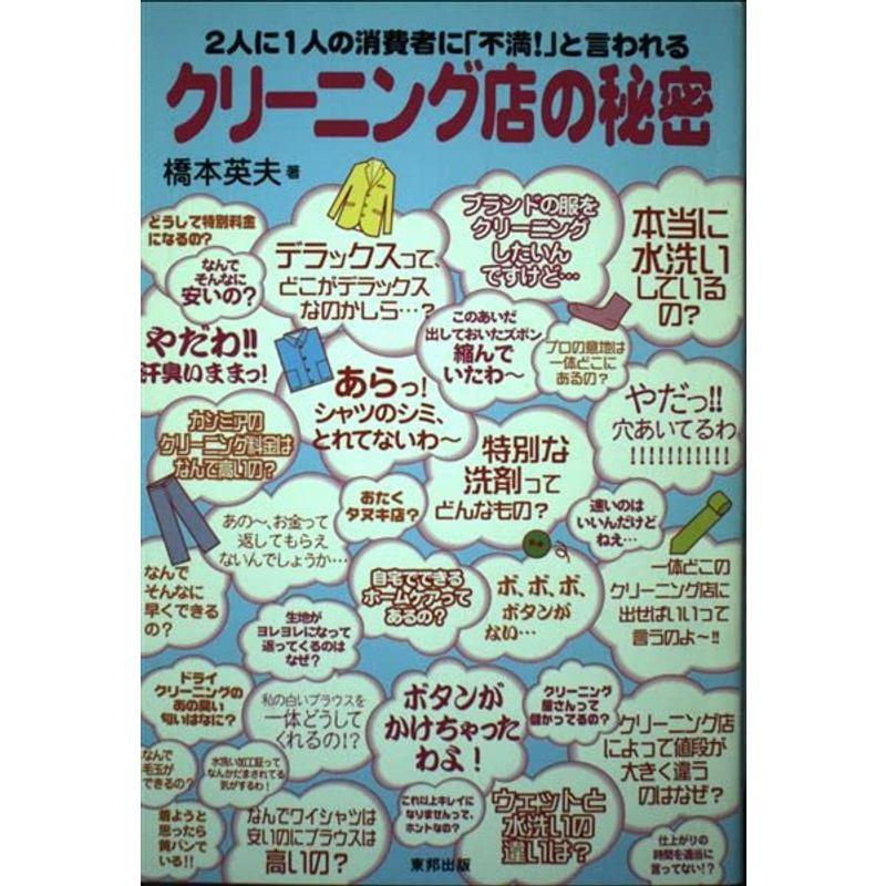 クリーニング店の秘密?2人に1人の消費者に「不満」と言われる