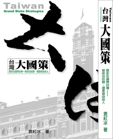 台灣大國策【二手書_良好】TAAZE讀冊生活