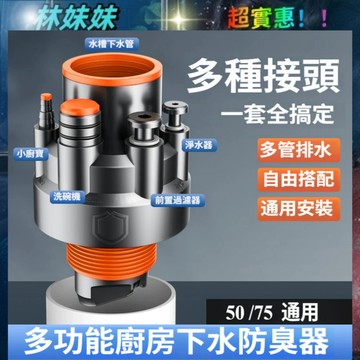 六通接頭✨五合一廚房下水器 水槽下水器 五通防臭 防漏防回臭神器 洗菜盆 廚房防臭器 多功能净水集成排水器