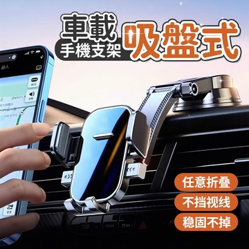 車載手機架 真空吸盤車用支架 magsafe支架 中控臺車載手機支架 防抖防震靜音手機架 加長導航支架 出風口手機支架