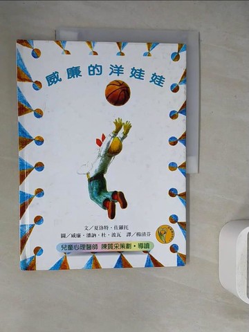 【書寶二手書T6／少年童書_ZUW】威廉的洋娃娃_夏洛特‧佐羅托