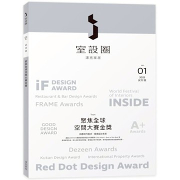 i室設圈│漂亮家居01【城邦讀書花園】
