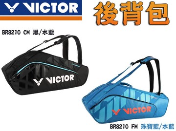 勝利 VICTOR 羽球拍 拍袋 6支裝 雙肩 拍包袋 後背包 背袋 裝備袋 BR8210 CM FM 大自在