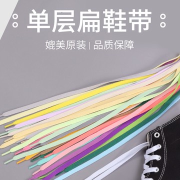 【現貨】8mm彩色扁鞋帶一雙 帆布鞋帶 運動鞋帶 柔軟不變形 休閒鞋帶 球鞋 100cm 120cm 140cm 布鞋