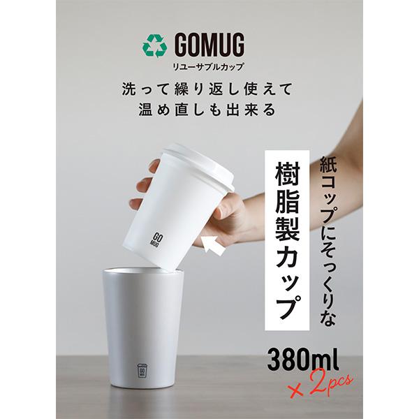 CB JAPAN GOMUG　リユーサブルカップ M 2個セット 電子レンジ・食洗器対応　樹脂製コップ　タンブラー