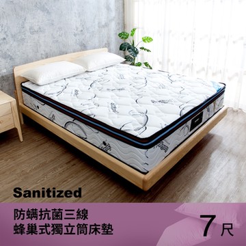 柏蒂家居-維拉德 瑞士Sanitized抗菌三線蜂巢式獨立筒床墊-6×7尺特大雙人