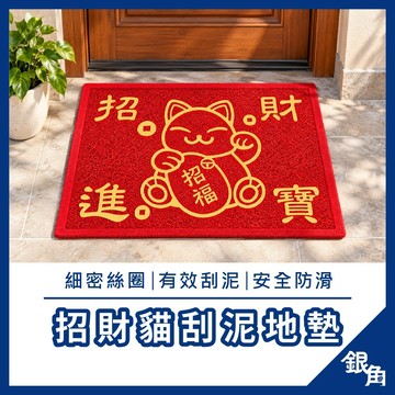 招財貓地墊 刮泥地墊 門口地墊 玄關地墊 入戶地墊 防滑地墊 招財地墊 門墊 腳踏墊 刮泥除塵
