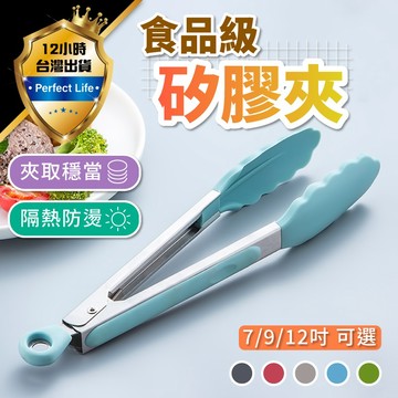 【現貨-台灣公司貨🔥 】矽膠夾 夾子 食物夾 7吋 9吋 12吋 料理夾 矽膠夾子 矽膠食物夾 矽膠料理夾 食品夾