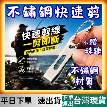 [釣具專區 有現貨 隔日到貨] 線剪 釣魚剪刀 子線剪 魚線剪刀 釣魚剪 路亞 釣魚 尼龍線 魚線 子線