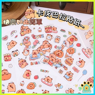 台灣出貨🔥可愛水豚貼紙 萌寵 水豚造型貼 水豚貼紙 幼兒園 禮品 禮物 貼紙 國小禮物 可愛貼紙 幼稚園貼紙 獎勵貼紙