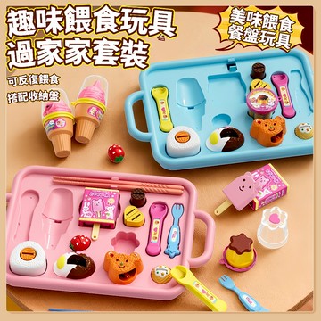 台灣現貨🧸餵食玩具 家家酒玩具 過家家玩具 趣味餵食玩具 男孩女孩過家家玩具 食物喂食 布丁玩具 投喂玩具 布丁餵食玩具
