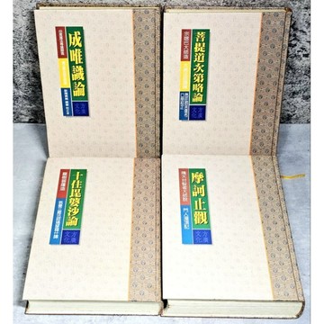 ➤〔特價出清〕絕版 書況好➤原價600元 精裝 宗喀巴大師 菩薩道次第略論/摩詞止觀