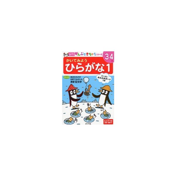 かいてみようひらがな 3~4歳