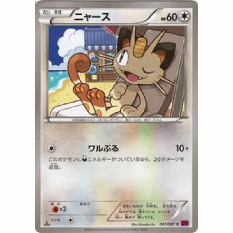 ポケモンカードxy ニャース バンデットリング Pmxy7 シングルカード 通販 Lineポイント最大1 0 Get Lineショッピング