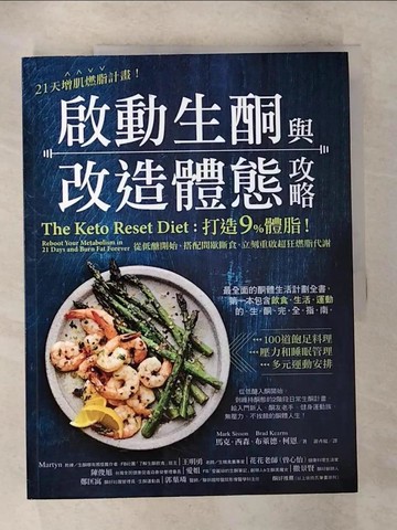 【書寶二手書T1／養生_ES2】21天增肌燃脂計畫！啟動生酮與改造體態攻略：打造9%體脂！從低醣開始，搭配間歇斷食，立刻重啟超狂燃脂代謝_馬克‧西森, 布萊德‧柯恩