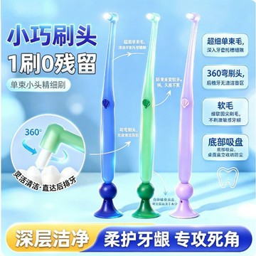免運🌟臺灣出貨🌙小頭牙槽刷深度清潔智齒窩溝軟毛尖頭牙縫護理牙窩刷正畸專用吸盤 牙縫刷 凹槽清潔 軟毛牙刷 深度清潔