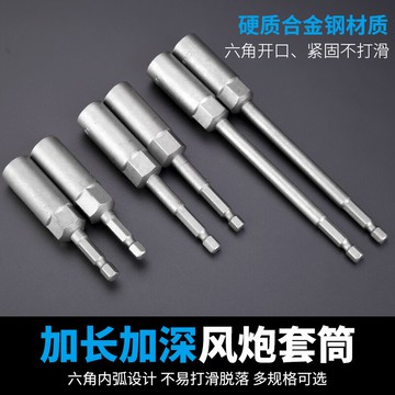 內六角加長批頭風批磁性套筒電鉆套頭外六角套筒頭強磁電動扳手