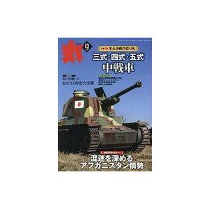 中古ミリタリー雑誌 丸 MARU 2021年12月号