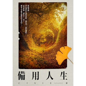 備用人生_Readmoo 讀墨電子書