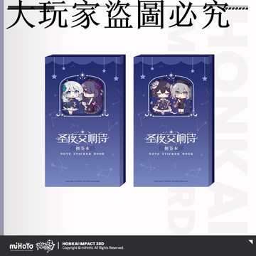 【米哈游/崩壞3】圣夜交響詩系列Q版便簽本組合便利貼 miHoYo