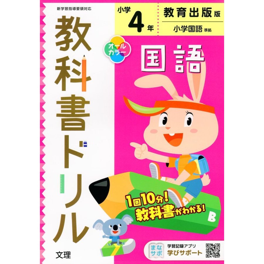 小学 教科書ドリル 教出 国語 4年