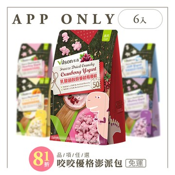 【米森 vilson】乳酸菌咬咬優格澎派組(10gx5包/袋)【口味可選6袋】【APP限定－免運】◆