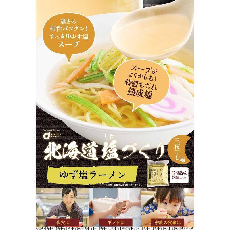 北海道 塩づくり ゆず風味塩ラーメン 乾麺タイプ 1食入 × 10袋セット 柚子 北海道産小麦使用 特製ちぢれ麺 らーめん しお 北海道限定