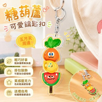 【臺灣新款】715五月天周邊 紙花小卡海報挂件 明星同款 MOJO糖葫蘆可愛高顏值亞克力鑰匙扣演唱會粉絲應援掛包禮物